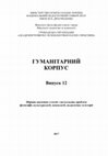 Research paper thumbnail of Global Ranking of Soft Power як приклад вимірювання культурного потенціалу країни