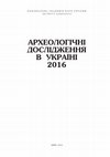 Research paper thumbnail of Розвідки на Сумщині