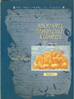 Research paper thumbnail of Aπογραφές πληθυσμού Kυθήρων (18ος αιώνας) / Kythera population censuses (18th century)