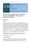 Research paper thumbnail of Земляков М.В. Законы  кентских  королей VII в.  в  Рочестерском  кодексе // История. Электронный  научно-образовательный  журнал. 2015. Вып. 6 (39) [Электронный ресурс. Режим доступа:  http://history.jes.su/s207987840001198-6-1. Дата обращения: 06.10.2015 г.]