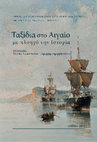 Research paper thumbnail of Χανιά: Το δίλημμα