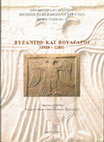 Research paper thumbnail of Βυζάντιο και Βούλγαροι (1018-1185) / Byzantium and the Bulgarians (1018-1185)