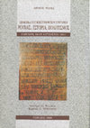 Research paper thumbnail of Πρακτικά του Επιστημονικού Συνεδρίου: Ρούβας... Ιστορία, Πολιτισμός (Γέργερη, 10-11 Αυγούστου 2007) / Proceedings of the Scientific Congress: Rouvas ... History and Culture (Gergeri 10-11 August 2007)