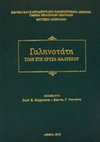 Research paper thumbnail of Γαληνοτάτη. Tιμή στη Χρύσα Μαλτέζου / Galenotate. Honour to Chryssa Maltezou