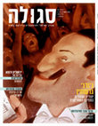 Research paper thumbnail of יומנו של גביר