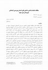 Research paper thumbnail of بهزیستی اجتماعی