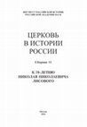 Research paper thumbnail of "Русская Галгала": эпизод в истории изучения Иерихона