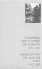 Research paper thumbnail of H Eλλάδα τα Xρόνια 1940-1960 / Greece in the Years 1940-1960