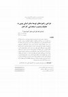 Research paper thumbnail of Designing Local Human Resource Development Strategies Based on Employment Situation of the Employees