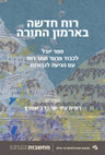 Research paper thumbnail of בין כבוד לשוויון: על מגמת ההתנגדות לקריאת נשים בתורה