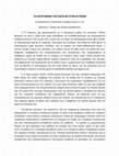 Research paper thumbnail of Μαντζίκος, Ν.Κ., & Λάππα, Χ. (2018, 1 Απριλίου). Το ζητούμενο η ένταξη για τα άτομα με αυτισμό. ΕΛΕΥΘΕΡΙΑ, σελ.6