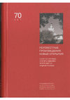 Research paper thumbnail of Андрей Рублев и проблема реконструкции средневековой художественной личности