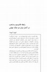 Research paper thumbnail of ‫رابطه فاشیسم و مذهب در آلمان میان دو جنگ جهانی