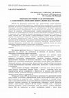 Research paper thumbnail of МІКРОБІОЛОГІЧНИЙ СТАН КРЕМНІЄВИХ СЛАБКОМІНЕРАЛІЗОВАНИХ МІНЕРАЛЬНИХ ВОД УКРАЇНИ