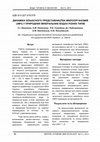 Research paper thumbnail of ДИНАМІКА КІЛЬКІСНОГО ПРЕДСТАВНИЦТВА МІКРООРГАНІЗМІВ (ЗМЧ) У ПРИРОДНИХ МІНЕРАЛЬНИХ ВОДАХ РІЗНИХ ТИПІВ