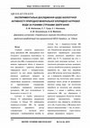 Research paper thumbnail of ЕКСПЕРИМЕНТАЛЬНІ ДОСЛІДЖЕННЯ ЩОДО БІОЛОГІЧНОЇ АКТИВНОСТІ ПРИРОДНОЇ МІНЕРАЛЬНОЇ ХЛОРИДНОЇ НАТРІЄВОЇ ВОДИ ЗА РІЗНИМИ СТРОКАМИ ЗБЕРІГАННЯ