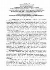 Research paper thumbnail of Відгук на автореферат дисертації І.Т.Музичин  «Українські землі Австро-Угорщини в політиці Російської імперії наприкінці XIX ст. – 1917 р.: історіографія», поданої на здобуття наукового ступеня кандидата історичних наук за спеціальністю 07.00.06 (вересень 2018 р.)