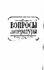 Research paper thumbnail of Е.В. Глухова, Д.О. Торшилов. Особенности декламационной манеры Андрея Белого и исследования звучащей поэтической речи С. Бернштейна