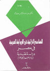 Research paper thumbnail of العناصر التراثية في الرواية العربية ( دراسة نقدية )   .