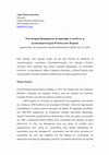 Research paper thumbnail of "Ένα ιστορικό βιομηχανικό συγκρότημα εν κινδύνω: η κλωστοϋφαντουργία Ρετσίνα στον Πειραιά", Monumenta 4 (2010)