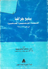 Research paper thumbnail of ببليوجرافيا القصة القصيرة المعاصرة في مصر ( 1967-1984)  نصوص ودراسات