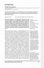 Research paper thumbnail of Исчезнувший образ: топонимика русского происхождения в провинции Хэйлунцзян и Автономном районе Внутренняя Монголия КНР