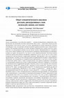 Research paper thumbnail of Опыт семантического анализа русских дискурсивных слов: пожалуй, никак, все-таки