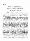 Research paper thumbnail of “近30年来中国哲学的发展回顾与展望”国际学术研讨会综述