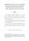 Research paper thumbnail of 從高麗青瓷紋樣看12世紀中韓文化交流—以汀洲水渚圖像為例.pdf