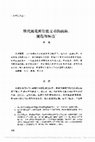 Research paper thumbnail of 明代契尾所引官文书的结构流程与标点