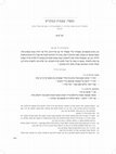 Research paper thumbnail of עצמות במקדש