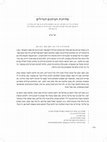 Research paper thumbnail of שחיתות הכהנים הגדולים