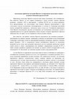 Research paper thumbnail of Научно-практический семинар «Проблемы описания славянского Пролога  
XV в., мартовская половина года»