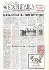 Research paper thumbnail of Έργα και ημέρες ενός βενετού προβλεπτή στα Kύθηρα. H θητεία του Pietro Suriano τα χρόνια 1572-1574 / Works and days of a Venetian provedittore in Kythera. The period of Pietro Suriano of the years 1572-1574