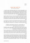 Research paper thumbnail of ״איך חושבים ׳אישה חושבת׳: על מקומן של נשים במיתולוגיות חכמה״
 - 
דברים שנאמרו ביום עיון ׳מחשבות על הטרדה מינית באקדמיה׳, המכון הישראלי לדמוקרטיה, ינואר 2018