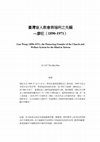 Research paper thumbnail of 台灣盲人教會與社會福利之先驅—廖旺先生