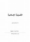 Research paper thumbnail of الأصولية الإسلامية 
د-عامر عبد زيد الوائلي