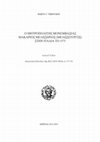 Research paper thumbnail of Ο μητροπολίτης Μονεμβασίας Μακάριος Μελισσηνός (Μελισσουργός) στην Ιταλία το 1573 / The metropolitan of Monemvasia Makarios Melissinos (Melissurgos) in Italy in 1573