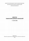 Research paper thumbnail of Belt furniture from the Xiongnu cemetery Enkhor (Dzhida river, Republic of Buryatia) (Поясная фурнитура из Енхорского хуннского могильника (р. Джида, Республика Бурятия))