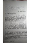 Research paper thumbnail of Το "πρόβλημα" της θρησκείας και η ανάγκη ενός ηθικού συστατικού στην ανάγνωση του Άλλου - της Dr. Dorothy Figueira