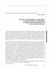 Research paper thumbnail of The "Prague empire" and the Lędzianie: Reflexions on the emergence of the Slavic identity in Eastern Europe (In Russian)