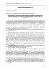 Research paper thumbnail of ПРОПОЗИЦІЇ З УДОСКОНАЛЕННЯ ПРОЦЕСУ ОЦІНКИ ВІДПОВІДНОСТІ МІНЕРАЛЬНИХ ВОД В УМОВАХ ТРАНСФОРМАЦІЇ ЗАКОНОДАВСТВА УКРАЇНИ