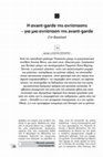 Research paper thumbnail of Η αvant-garde της αντίστασης – για μια αντίσταση της avant-garde