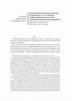 Research paper thumbnail of Воспоминания Екатерины Петровны Кудрявцевой о ее отце, бывшем профессоре Киевской духовной академии Петре Павловиче Кудрявцеве  / публ. и прим. В. В. Буреги и М. Л. Ткачук (окончание) //  //  Труди Київської духовної академії. ‒ № 28. ‒ 2018. ‒ С. 193‒223.