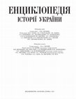 Research paper thumbnail of Україна, назва // Енциклопедія історії України. – К.: Наук. думка, 2018. – Кн. 1: Україна–Українці. – С. 15–16.