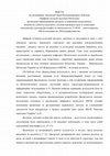 Research paper thumbnail of Юркова О.В. Відгук на автореферат дисертації Івана Володимировича Лобузіна «Цифрові колекції наукової бібліотеки: організація інформаційних ресурсів та мережевої комунікації» (2018)