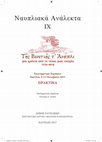 Research paper thumbnail of Το Ναύπλιο και τα σχέδια κατάληψής του στις παραμονές του Τέταρτου Βενετοτουρκικού Πολέμου (1570-1573) / Nafplion and its occupation plans on the eve of the Fourth Veneto-Turkish War (1570-1573)