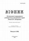 Research paper thumbnail of Проблема зарахування попереднього ув’язнення в строк покарання в контексті забезпечення єдності судової практики