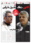 Research paper thumbnail of newspaper Sazandegi Hamedan;روزنامه سازندگی همدان، شماره اول، بهمن 1397