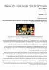 Research paper thumbnail of בתגובה ל"אל מול פניך" מאת ישי מבורך, גיליון שבועות, דניאל רייזר _ מוסף _שבת_ - לתורה, הגות ספרות ואמנות.pdf